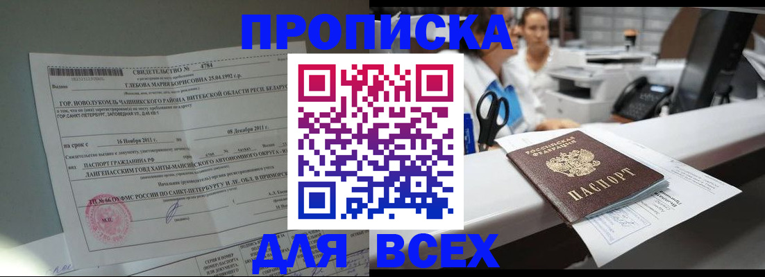 прописка в квартире в Лыткарино